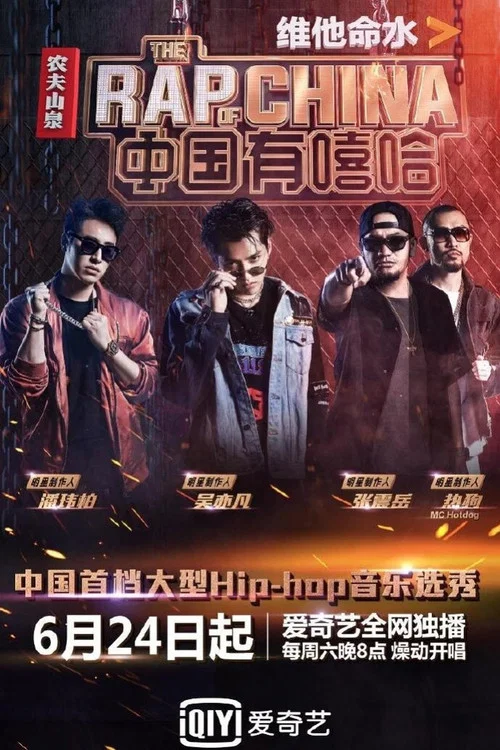 新说唱2025剧照5