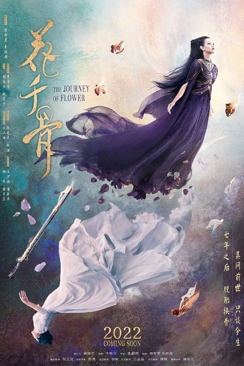 花千骨电影版剧照3