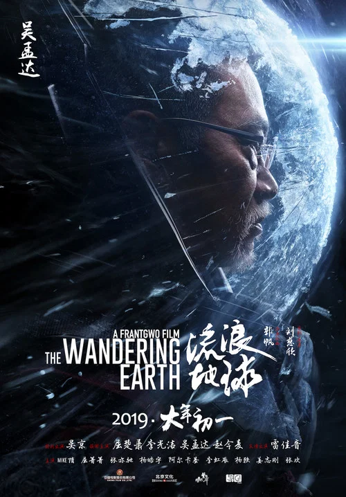 流浪地球剧照16