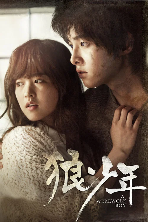 狼少年(2012)海报