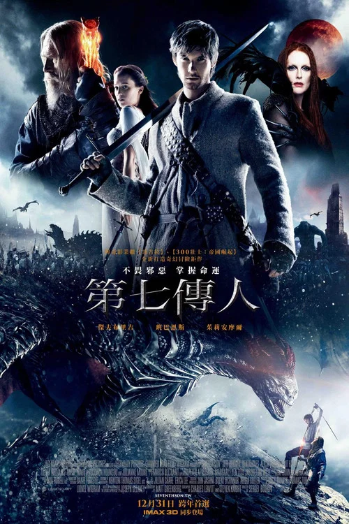 第七子:降魔之战(2014)海报