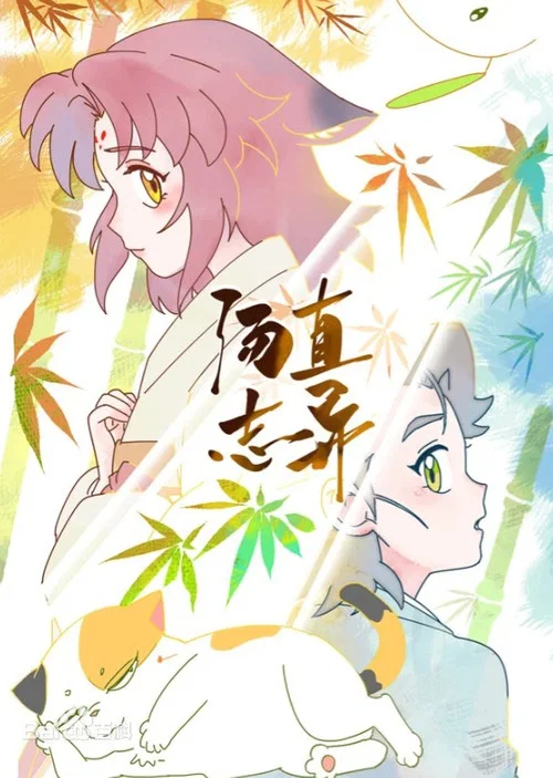 汤直志异(2026)海报