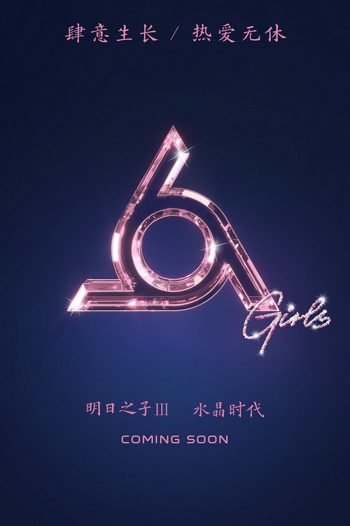 明日创作计划(2017)海报