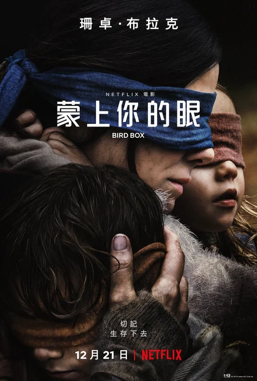 蒙上你的眼(2018)海报