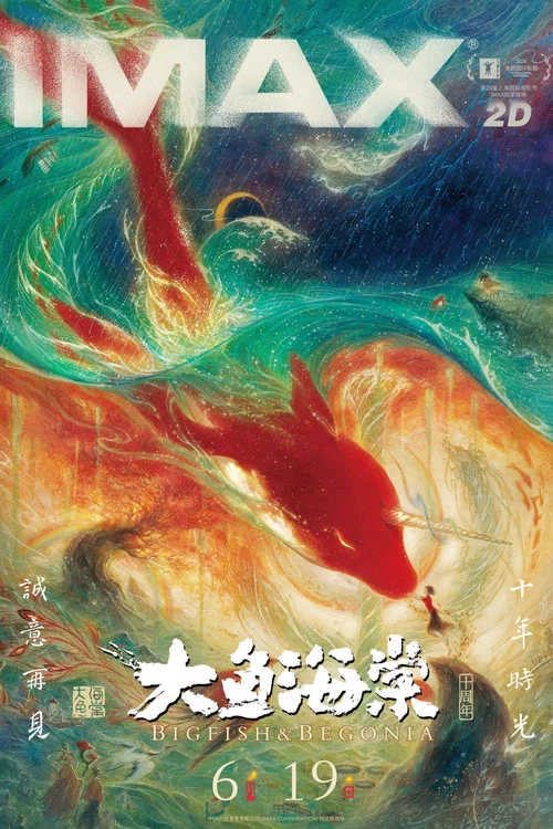 大鱼海棠剧照7