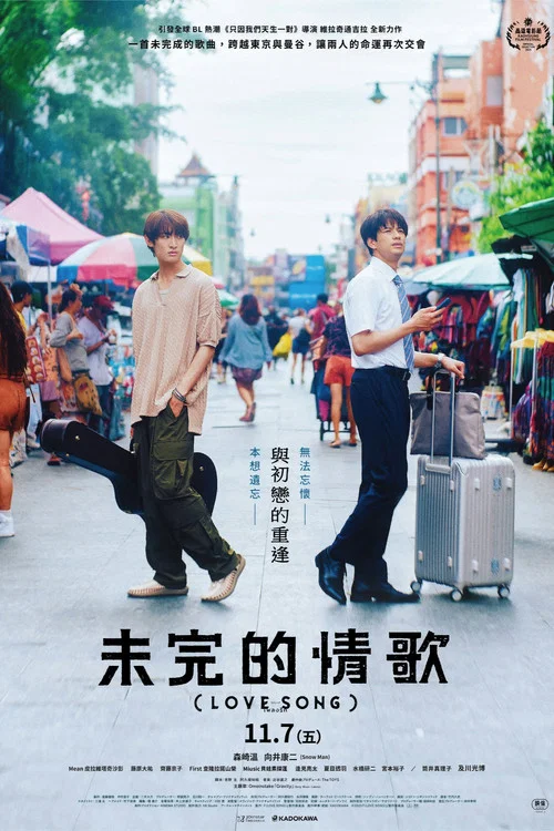 (情歌)(2025)海报