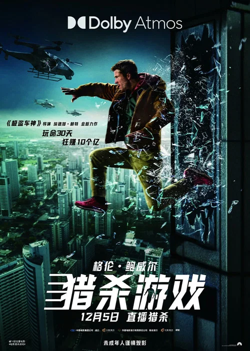 猎杀游戏剧照10