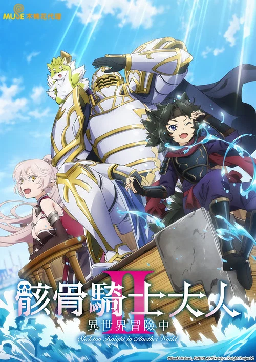 骸骨骑士大人奇幻世界冒险中剧照2