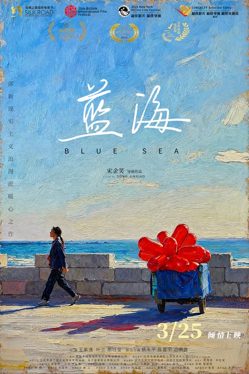蓝海剧照6
