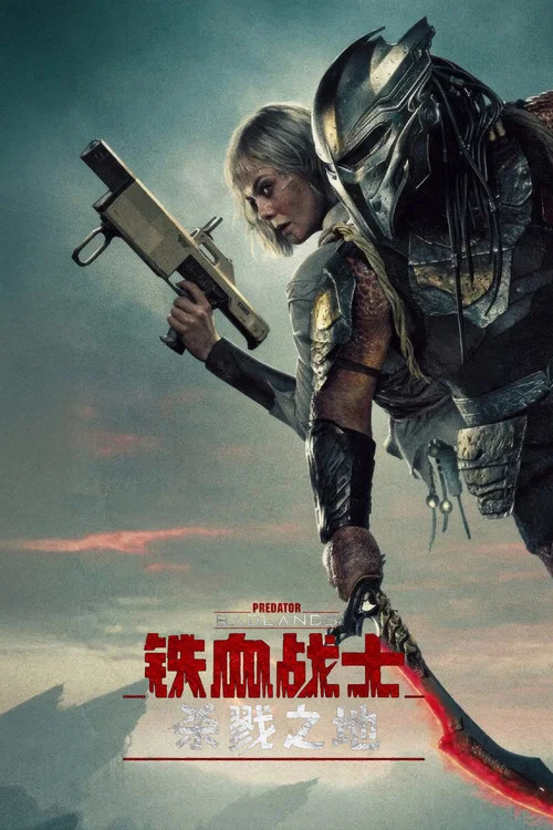 铁血战士:杀戮之地剧照17