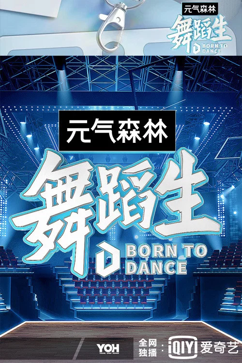 舞蹈生(2021)海报