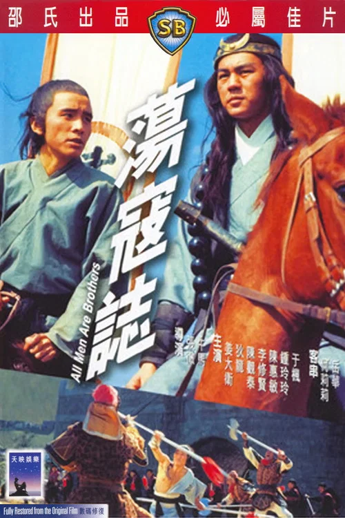 水浒传2荡寇志剧照5