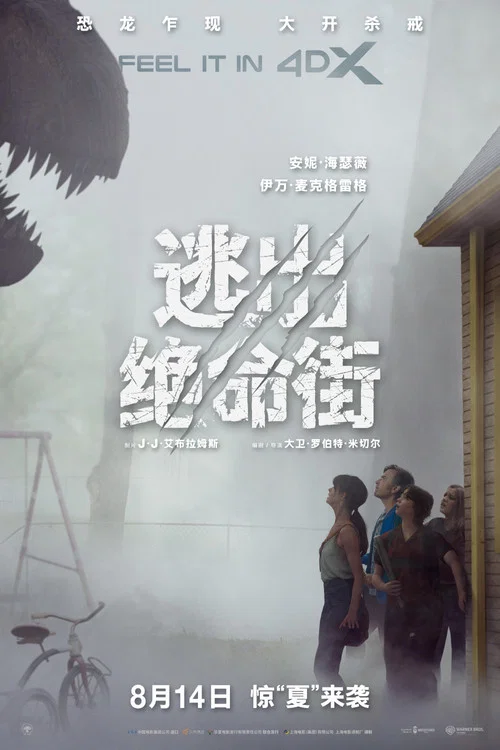 逃出绝命街剧照8