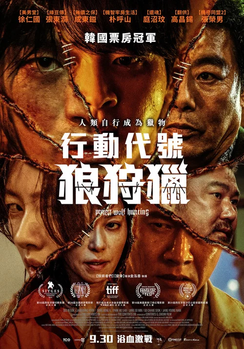 狼狩猎剧照2