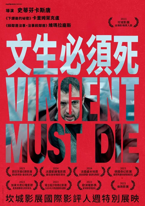 文森特必须死剧照2