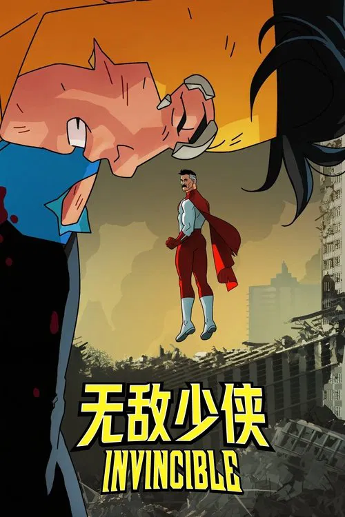 无敌少侠第三季(2021)海报