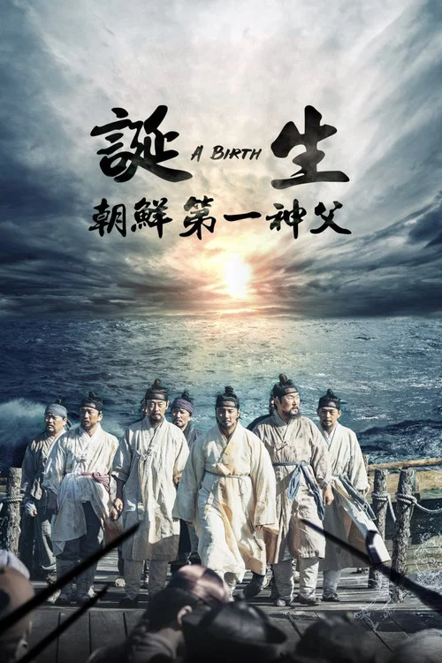 诞生(2022)海报