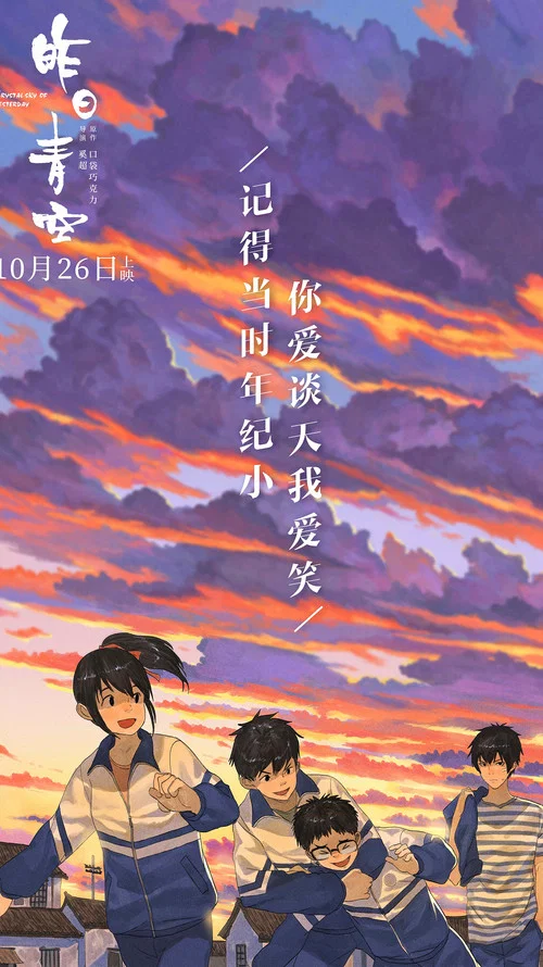 昨日青空剧照5