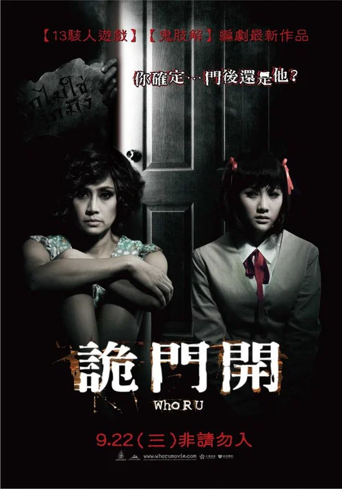 凶间疑影(2010)海报
