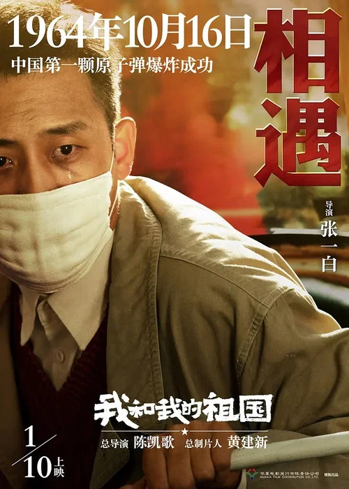 我和我的祖国剧照11