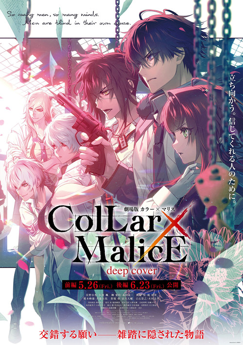 剧场版Collar×Malice-deepcover-前篇(2023)海报