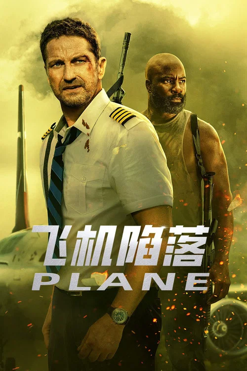 飞机陷落(2023)海报