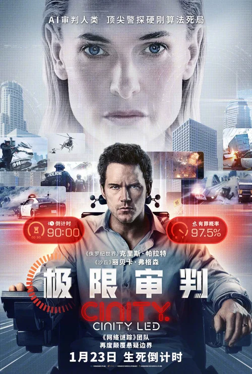 极限审判剧照11