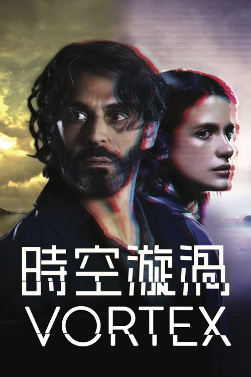 时空旋涡第一季剧照2