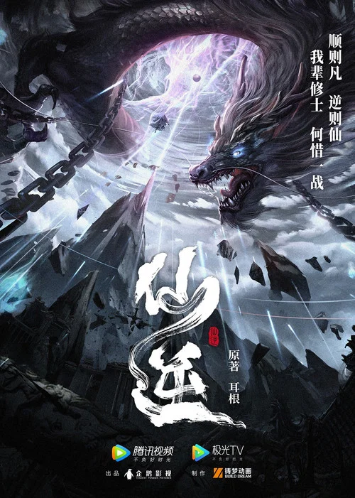 仙逆剧照16