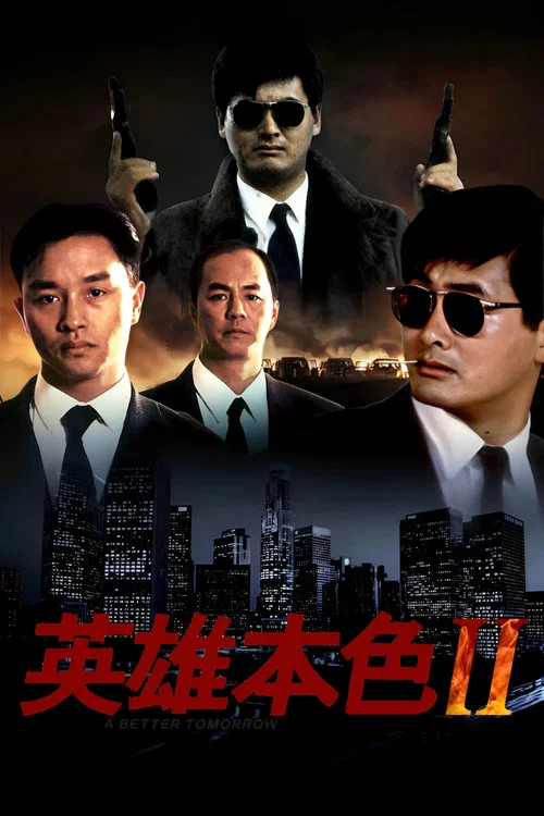 英雄本色2剧照11