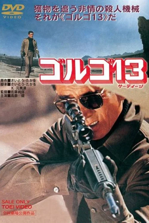 骷髅13(1973)海报