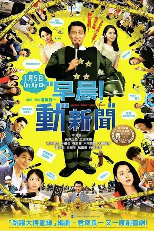 早安秀(2016)海报