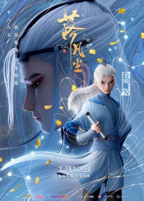 落凡尘剧照5
