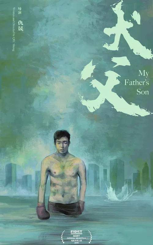 比如父子剧照3