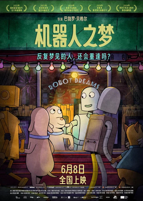 机器人之梦剧照3