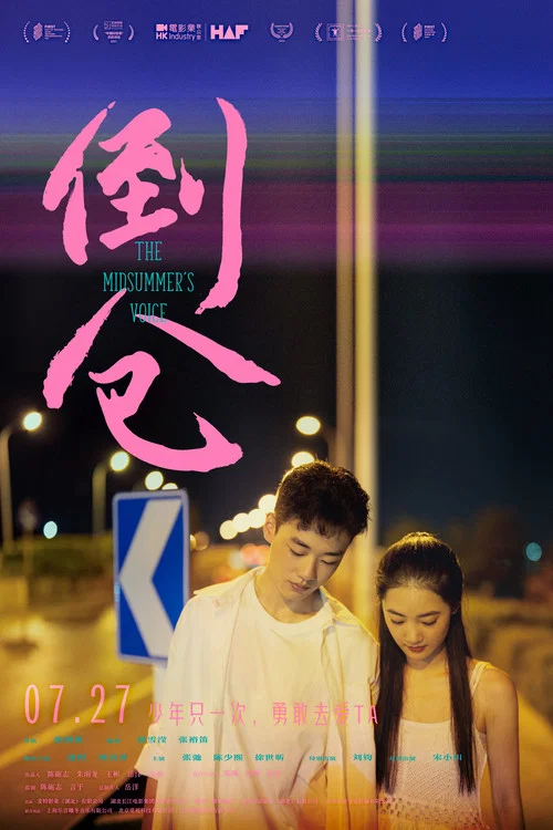 倒仓剧照5
