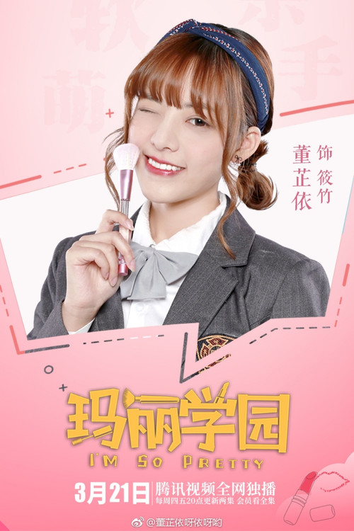 玛丽学园剧照10