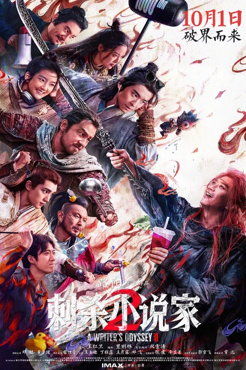 刺杀小说家2剧照9