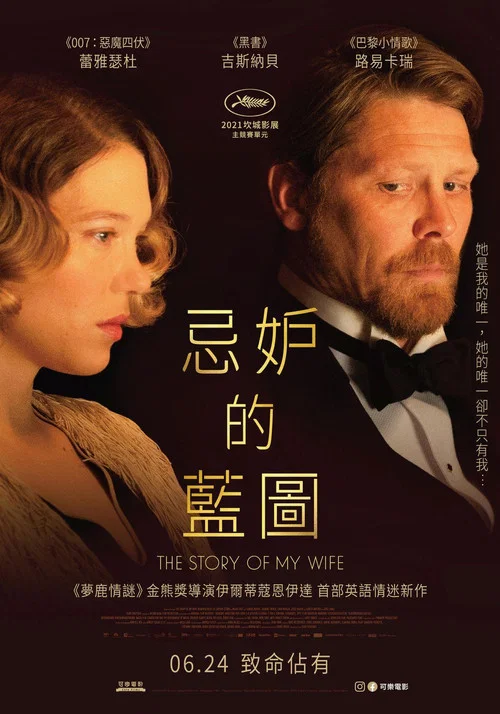 吾妻之话(2021)海报