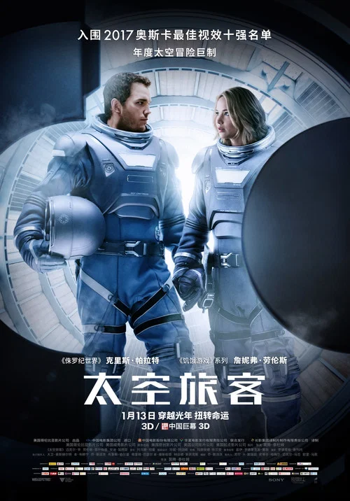 太空旅客(2016)海报