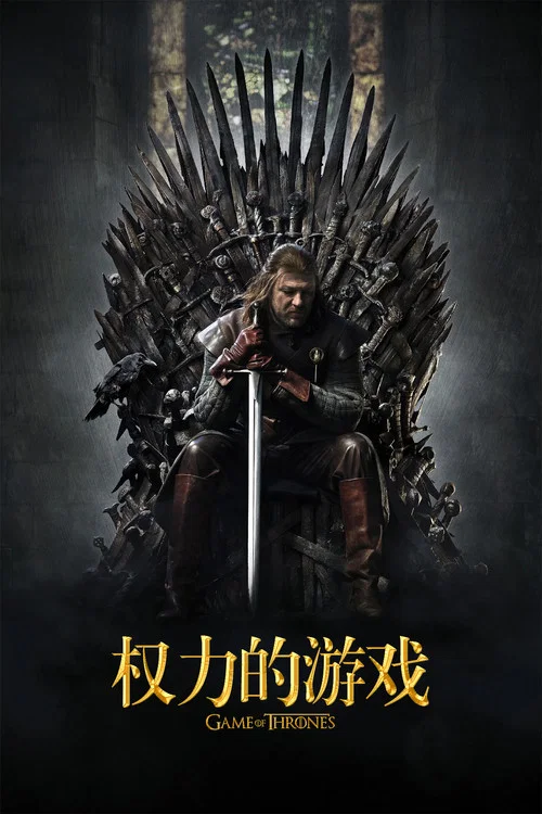 权力的游戏 第六季剧照6