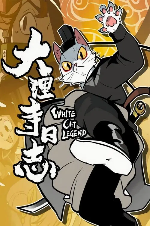 大理寺日志(2020)海报
