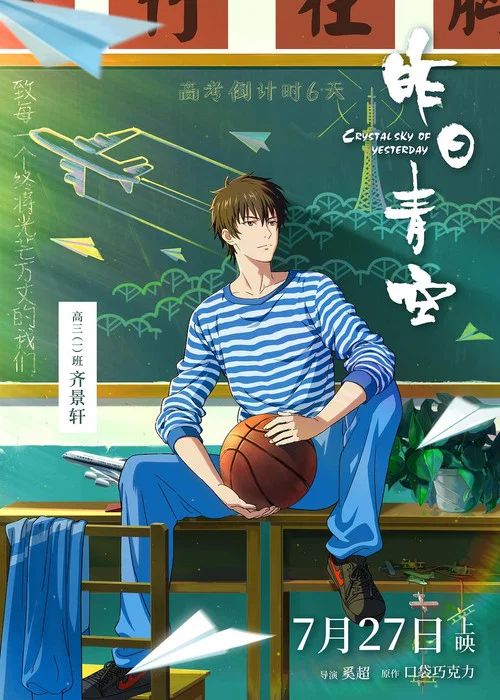 昨日青空剧照11