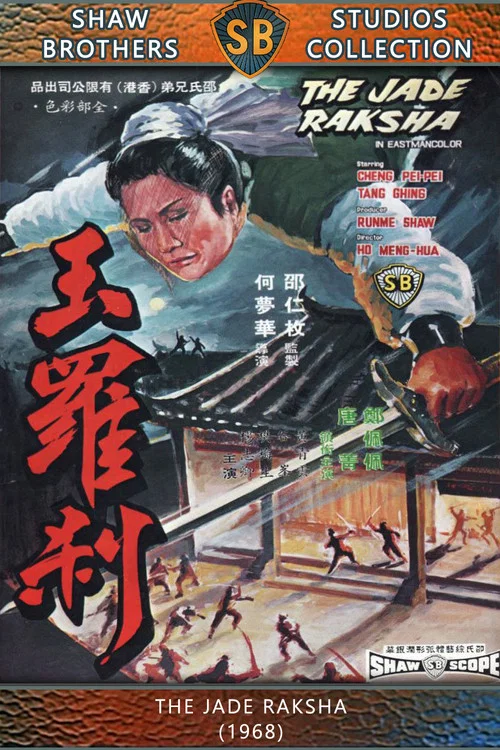 玉罗刹剧照4