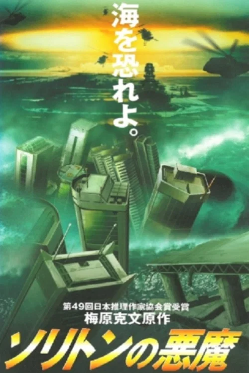 孤立的(1997)海报