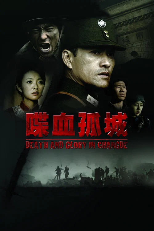 喋血孤城剧照2