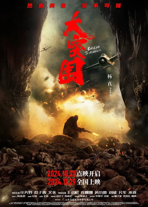 大突围剧照4
