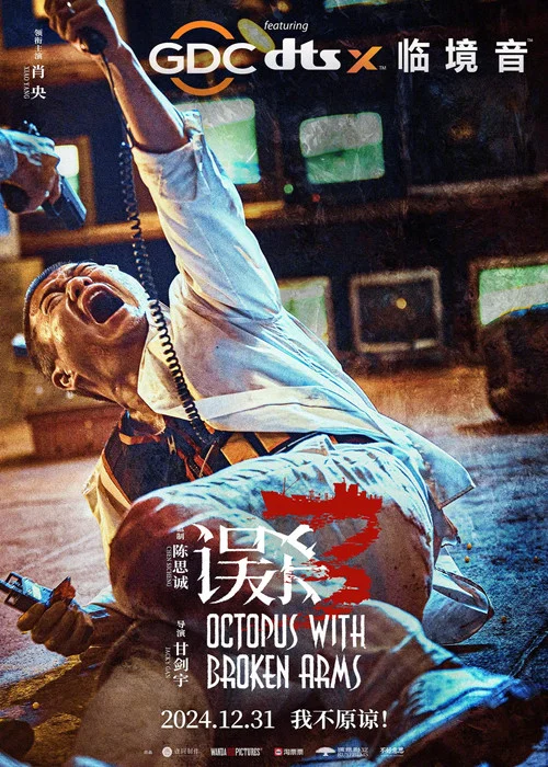 误杀3剧照13