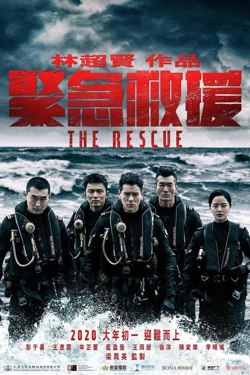 紧急救援剧照4