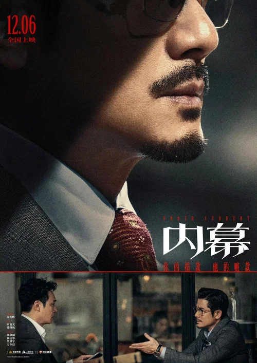 内幕2025剧照6